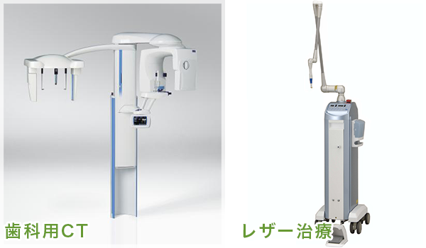 歯科用CTとレザー治療