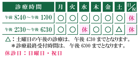 シオノデンタルクリニック診療時間表